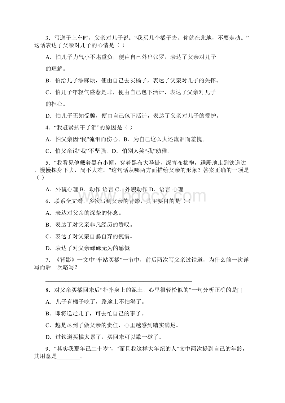 最新背影练习题精选word文档 19页文档格式.docx_第3页