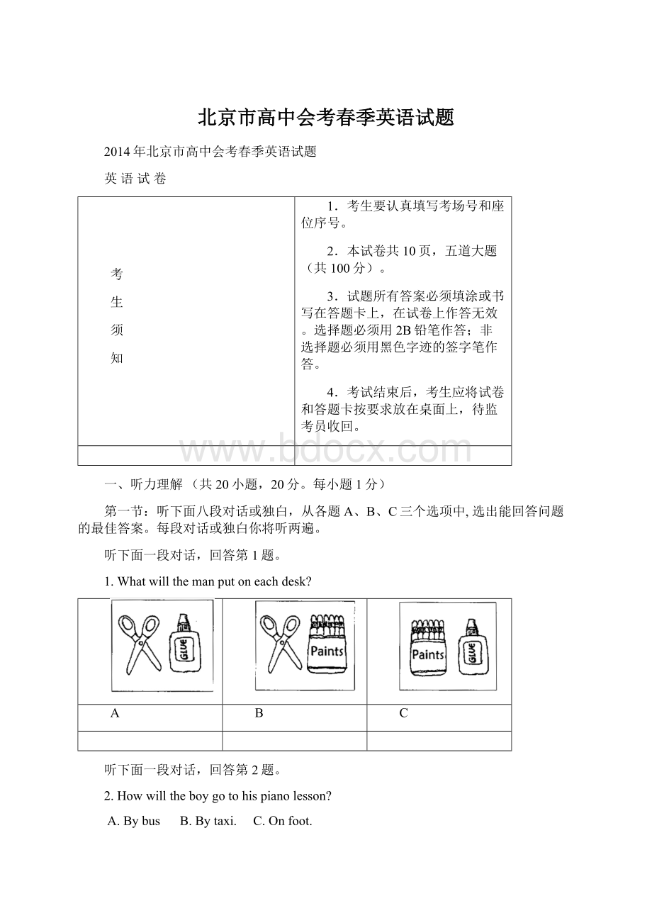 北京市高中会考春季英语试题.docx_第1页