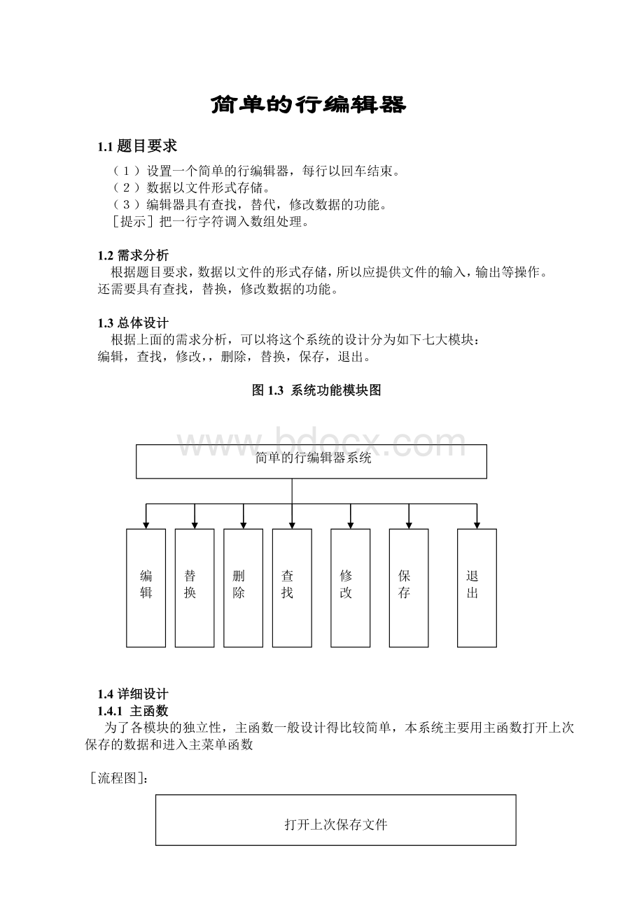 行编辑器C语言Word文档格式.doc_第1页