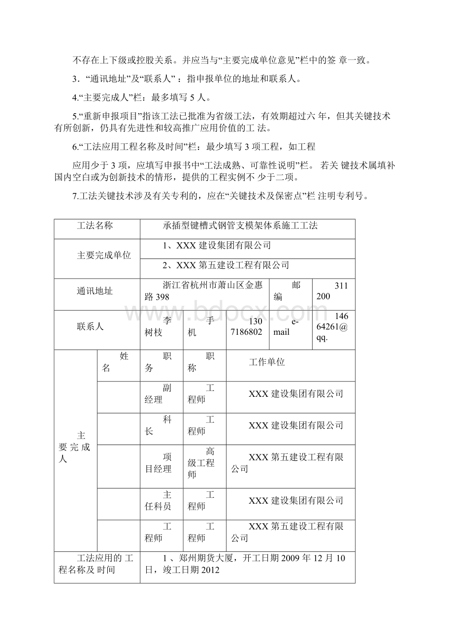 承插型键槽式钢管支架体系施工工法Word文件下载.docx_第2页