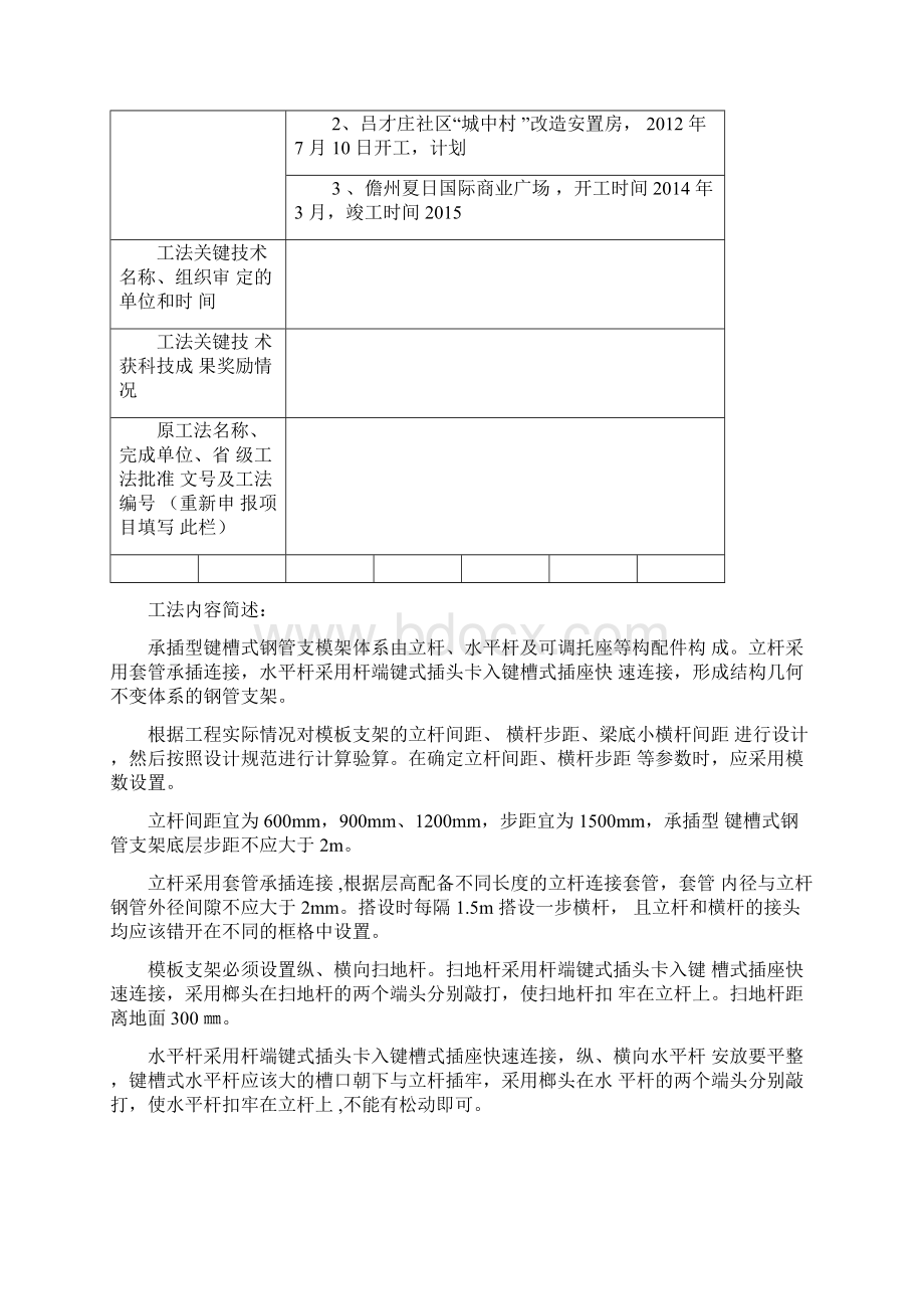 承插型键槽式钢管支架体系施工工法Word文件下载.docx_第3页