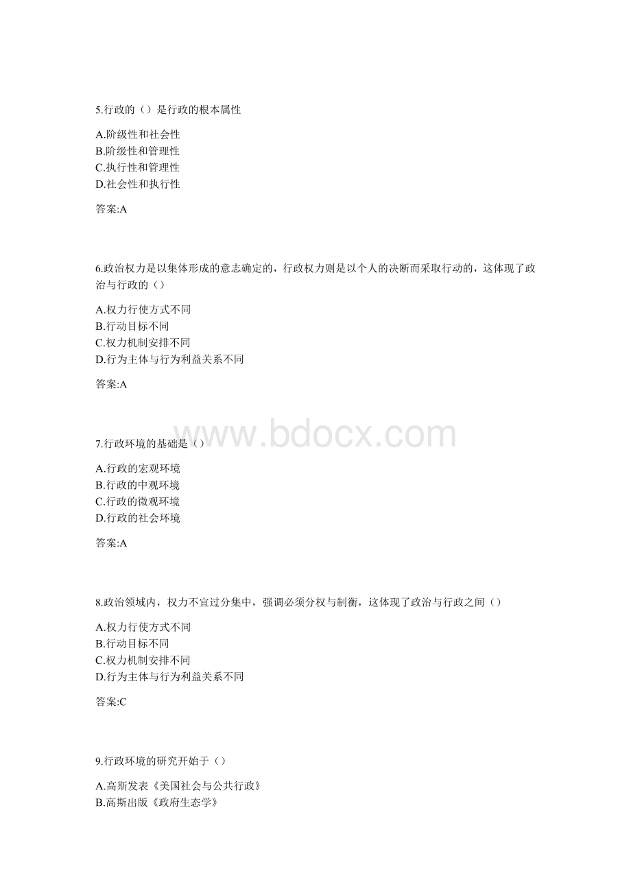 专科《行政学原理》Word下载.docx_第2页