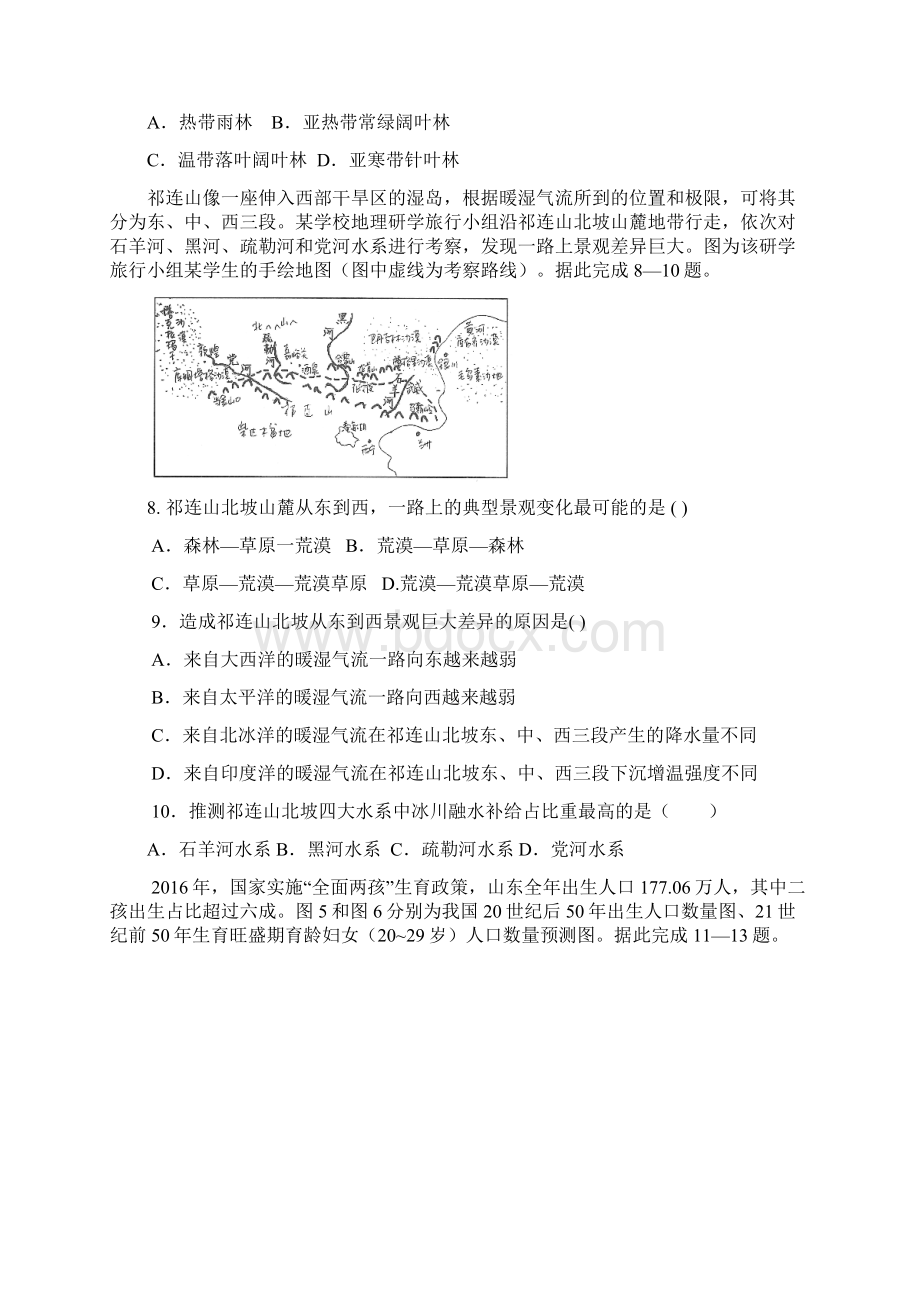 山东省武城县第二中学学年高二地理下学期期中试题.docx_第3页