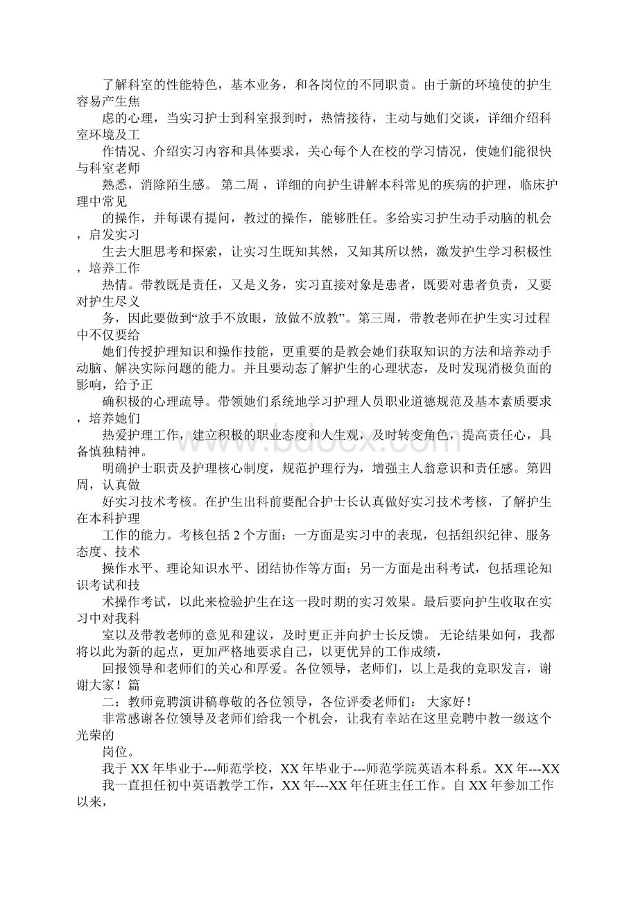 竞聘讲师演讲稿幽默Word文档格式.docx_第2页