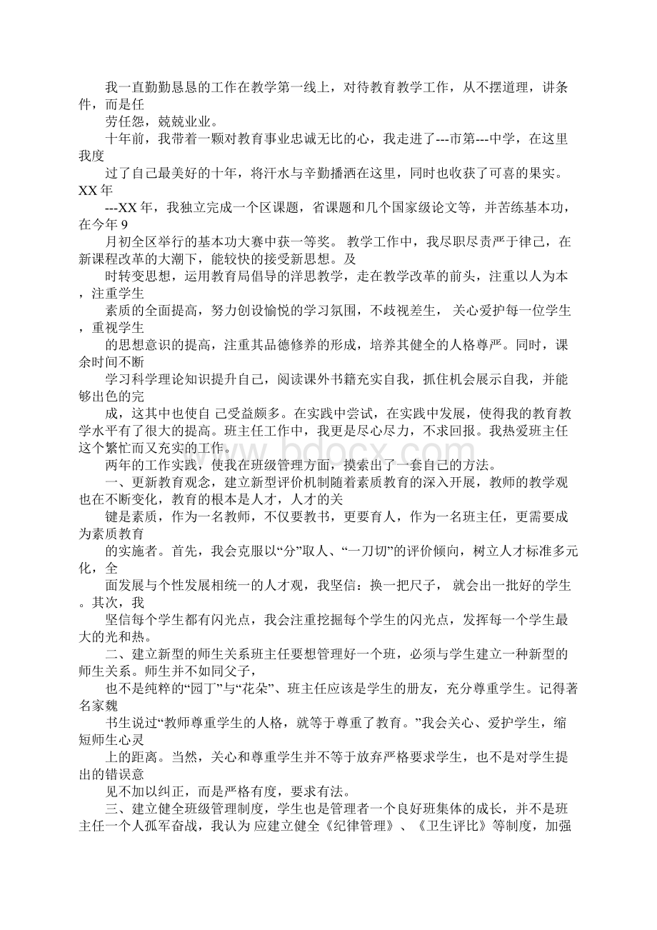 竞聘讲师演讲稿幽默Word文档格式.docx_第3页