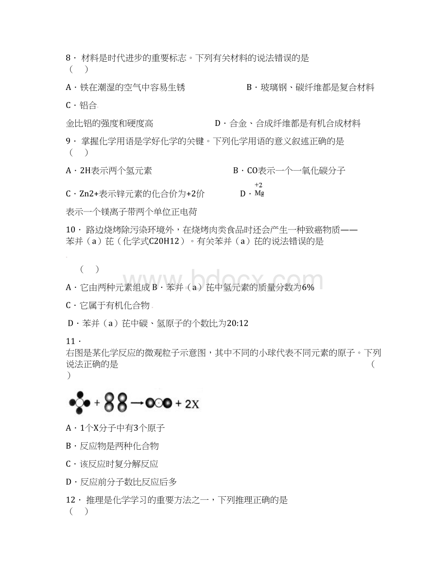 最新宁夏中考化学真题及答案 精品.docx_第3页