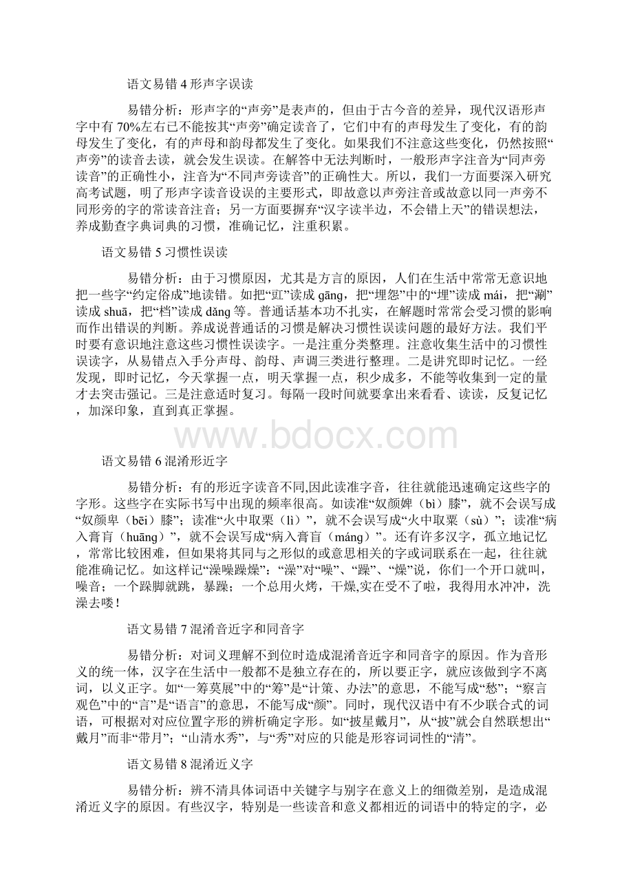 高考语文语言基础知识复习最易出错知识点归纳.docx_第2页