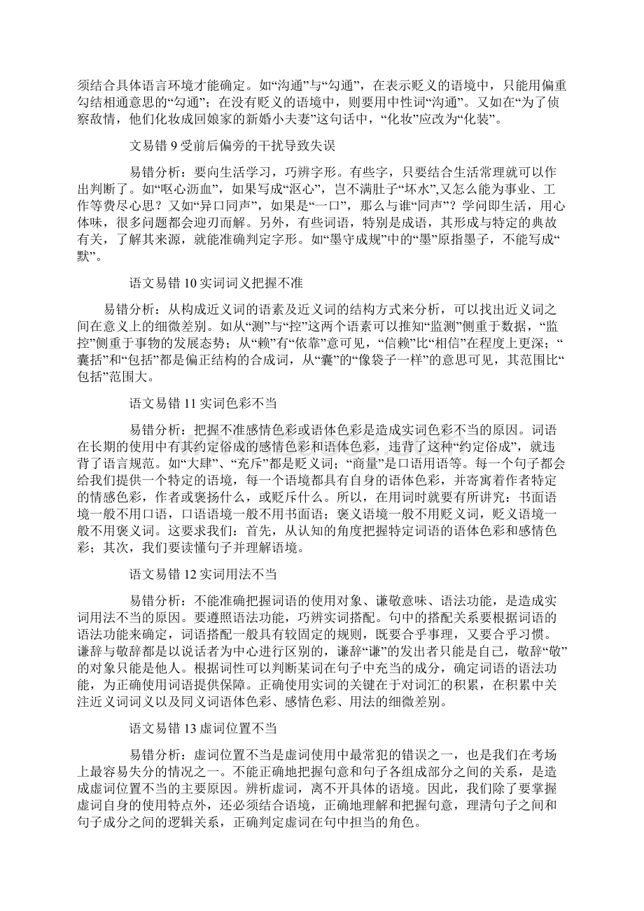 高考语文语言基础知识复习最易出错知识点归纳.docx_第3页