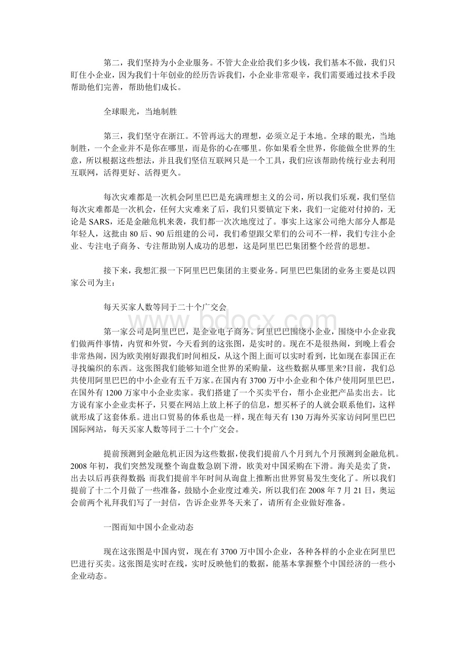 马云向温家宝总理做的汇报文档格式.doc_第2页