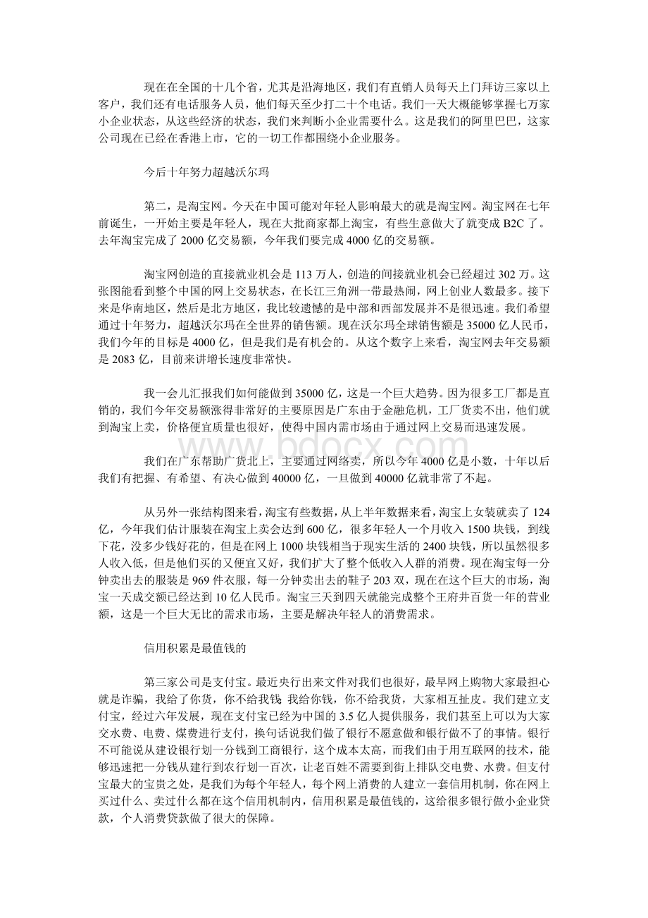 马云向温家宝总理做的汇报.doc_第3页