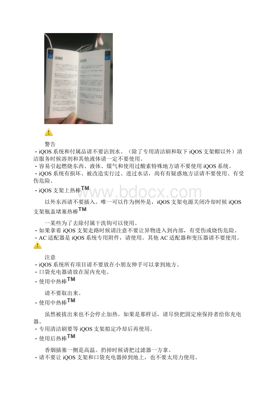 IQOS说明书样本文档格式.docx_第3页