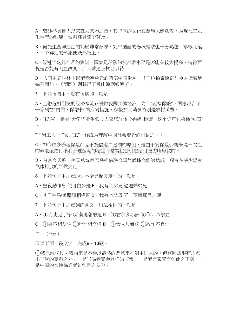 广西桂林中学1112学年高二语文上学期期中考试题会员独享Word下载.docx_第2页