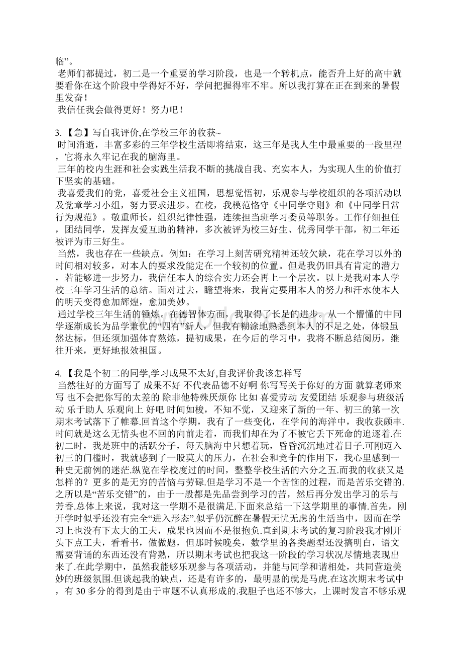 初二自我评价我的收获.docx_第2页