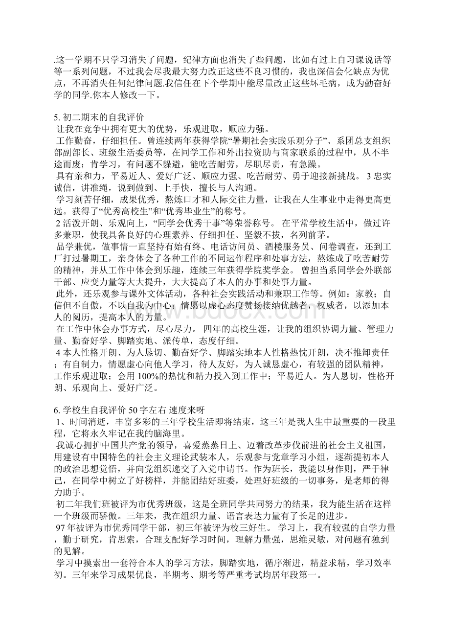 初二自我评价我的收获.docx_第3页