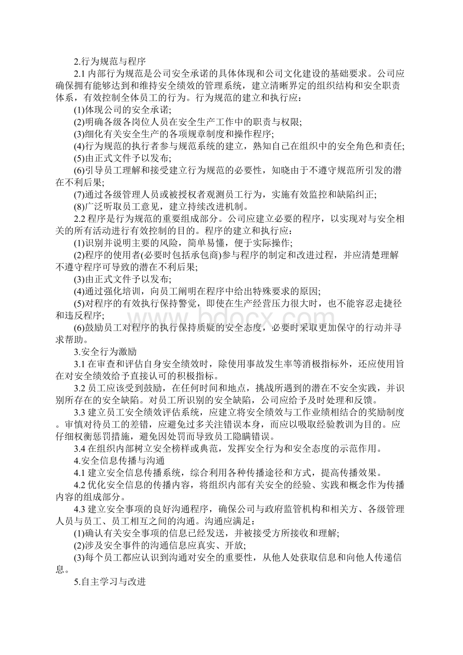 煤矿企业安全文化建设规划最新版Word文档下载推荐.docx_第3页