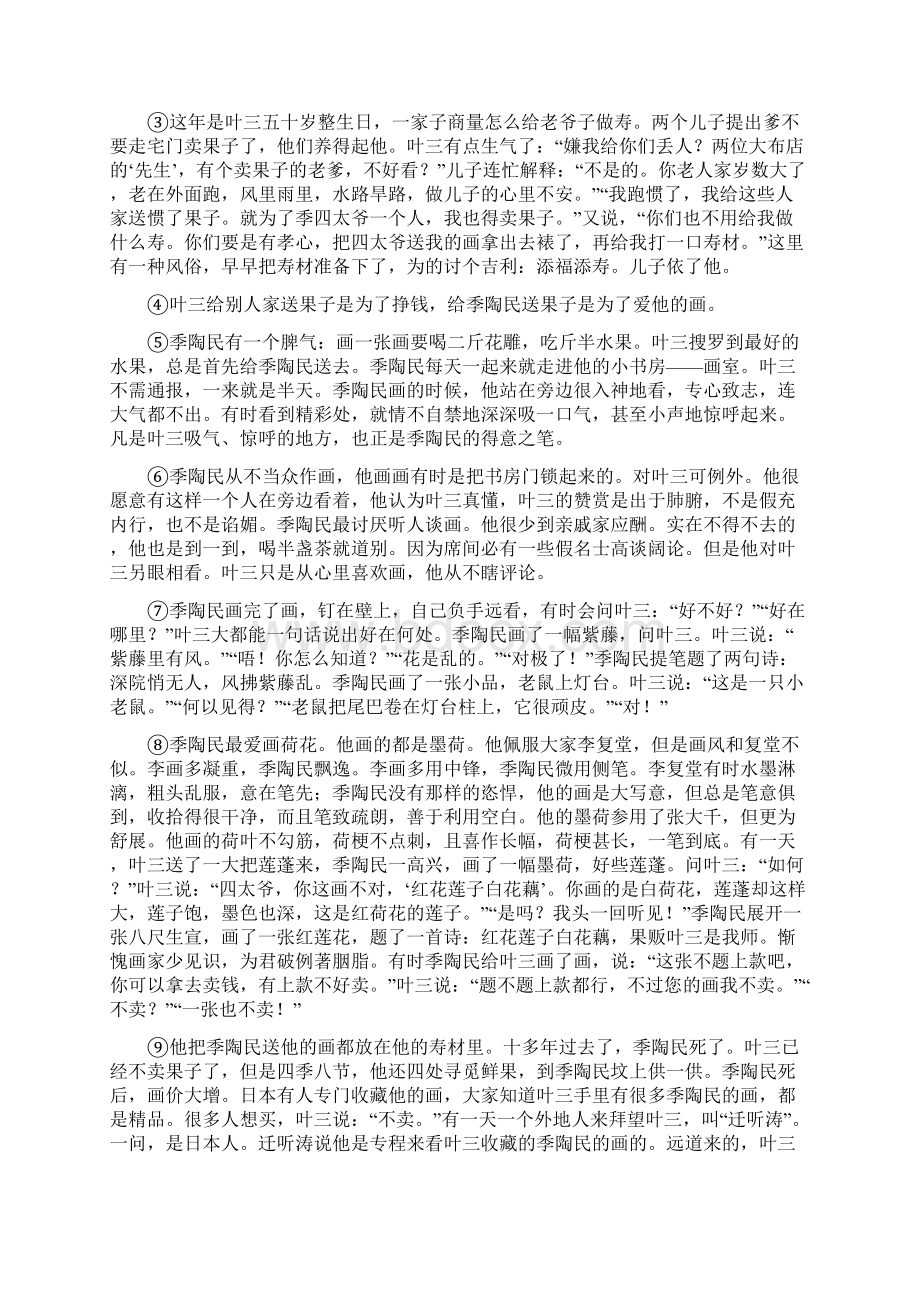 人教版春秋版九年级第二次模拟考试语文试题II卷.docx_第3页