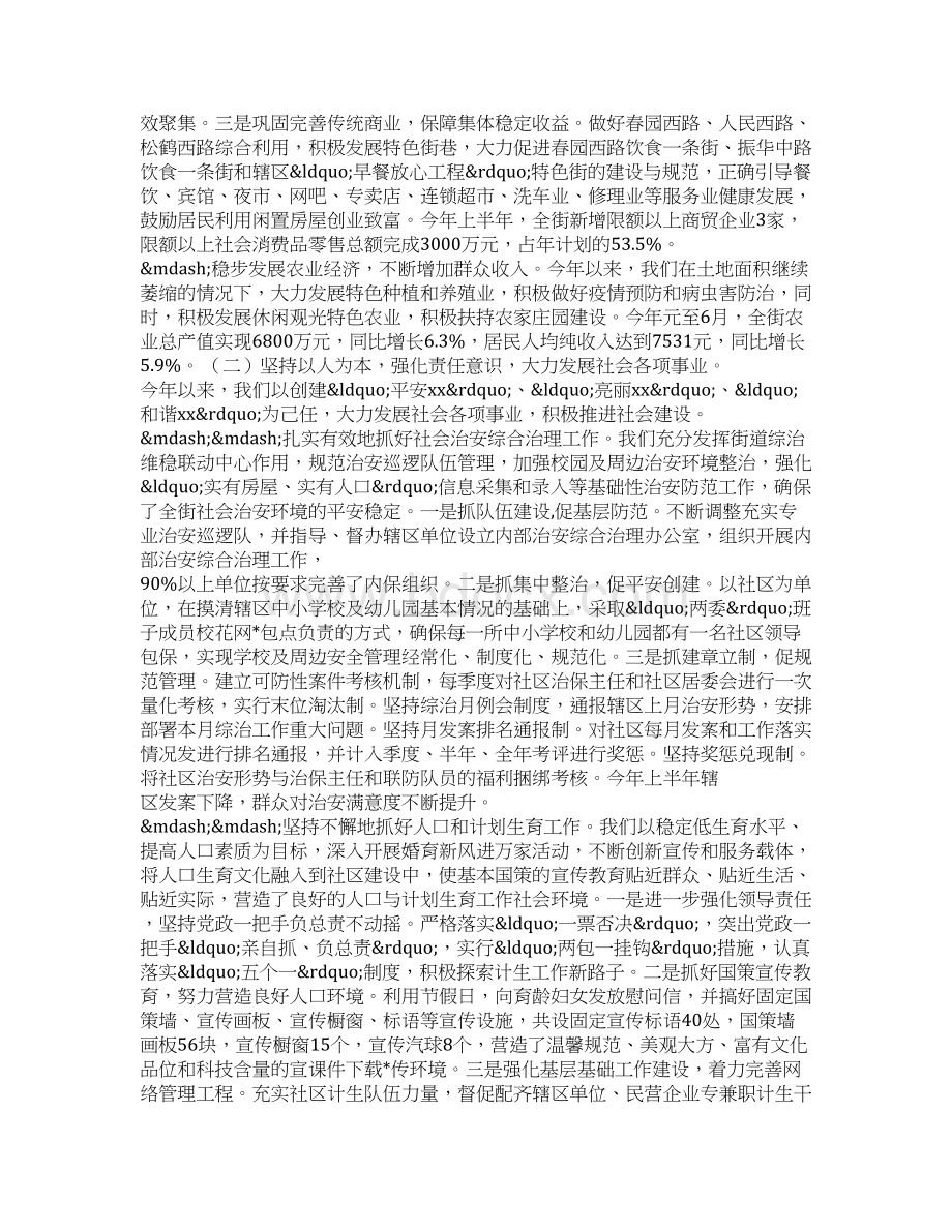 街道办上半年工作总结.docx_第2页