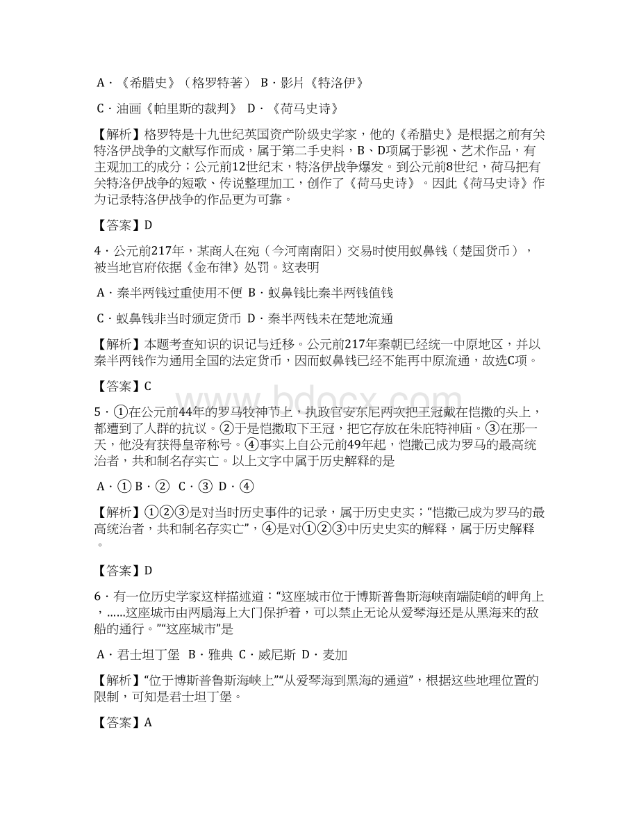 高考试题全国高考历史试题上海卷答案及解析文档格式.docx_第2页