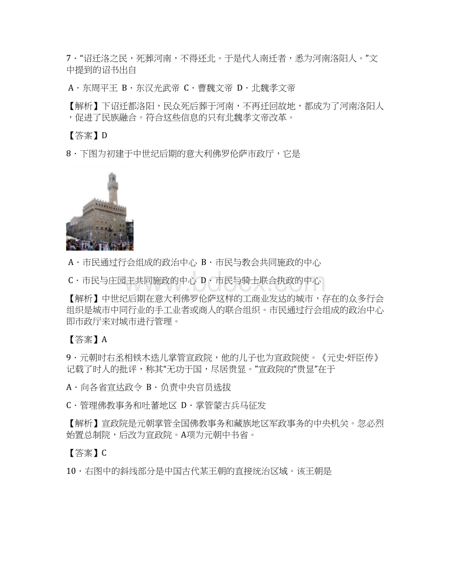 高考试题全国高考历史试题上海卷答案及解析文档格式.docx_第3页