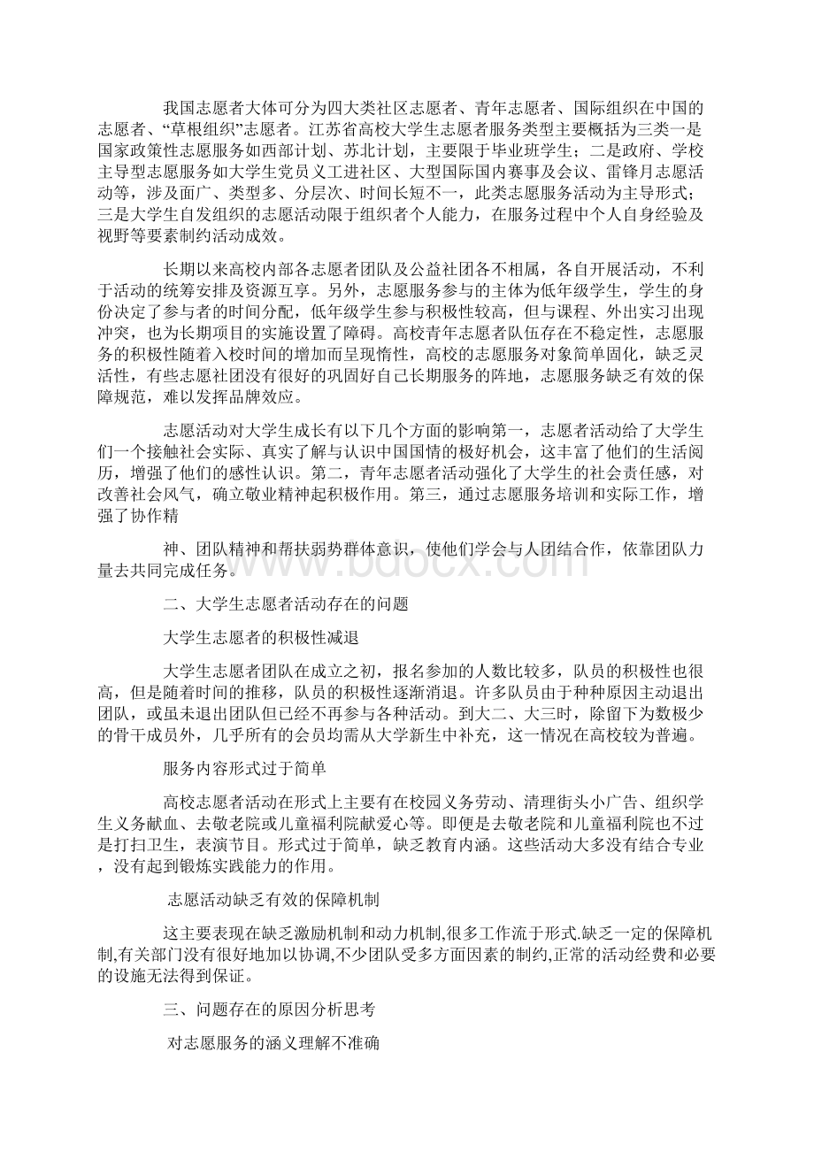 大学生志愿者的意义及地位Word格式.docx_第2页