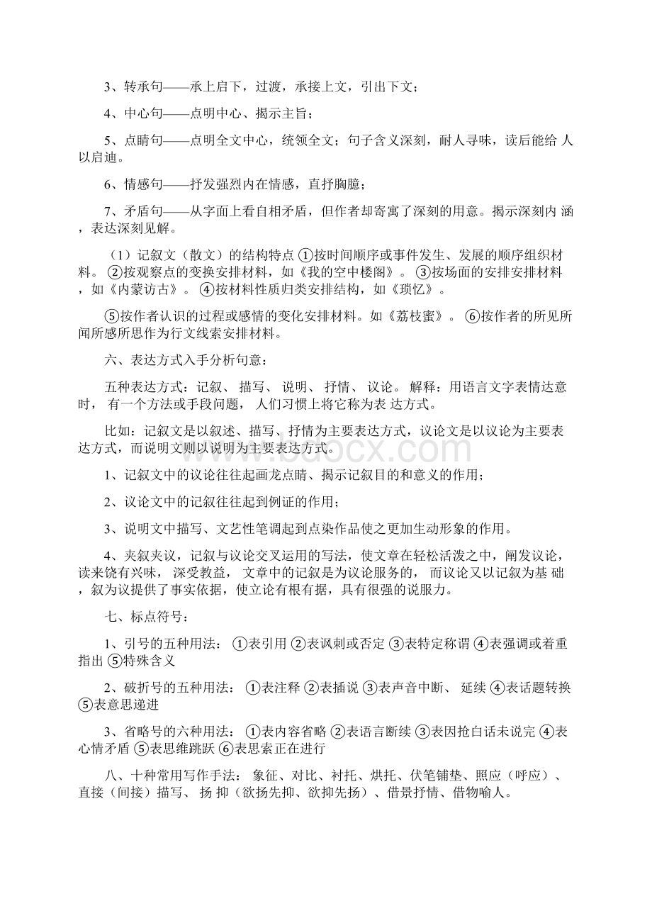 七年级语文基础知识点归纳吐血推荐Word格式.docx_第3页