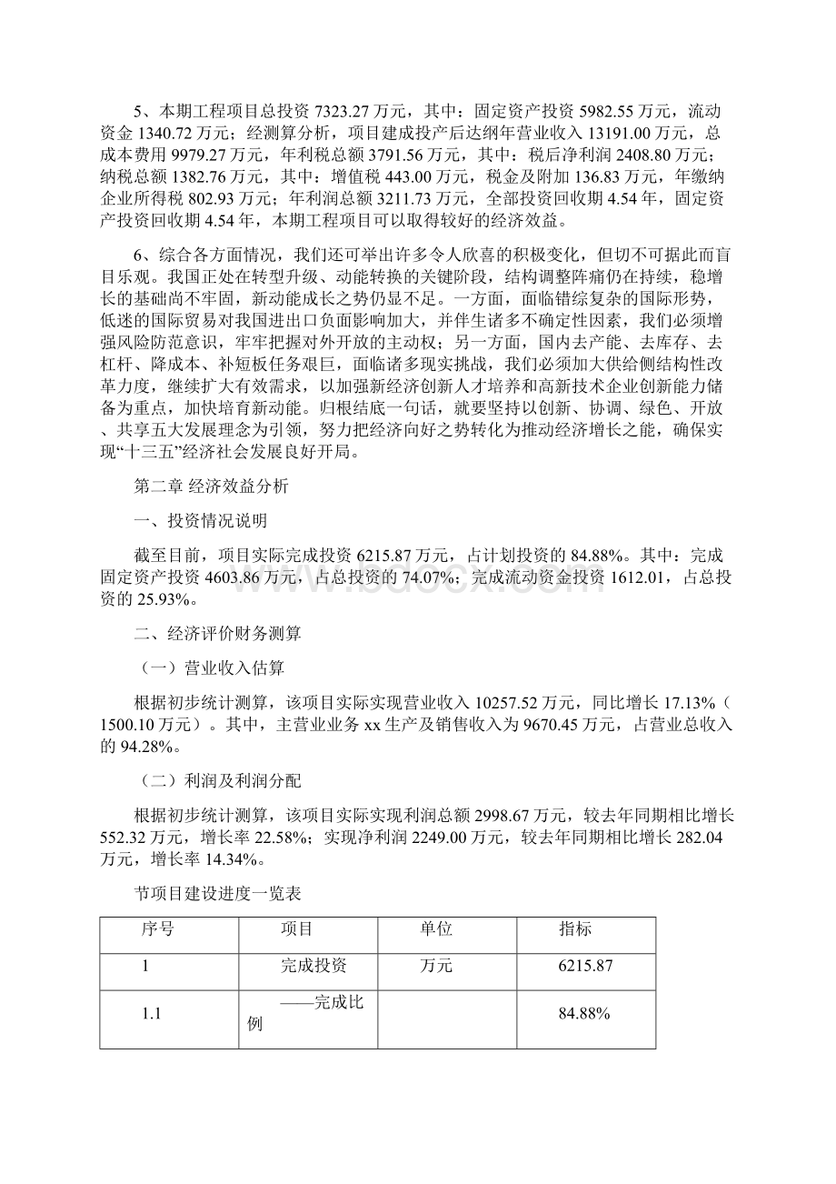 汽车智能控制器项目总结分析报告Word格式.docx_第3页