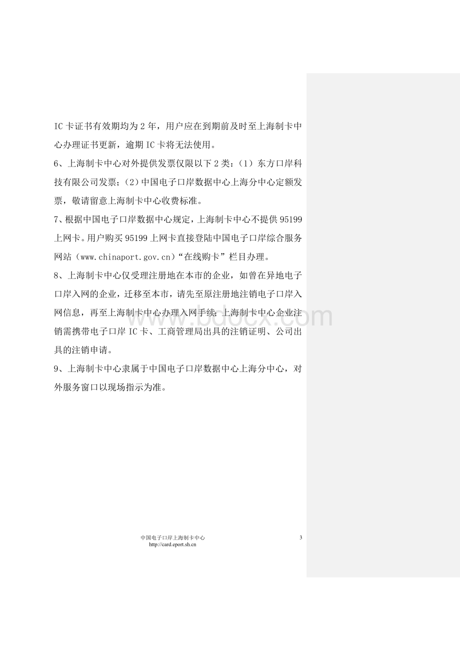 中国电子口岸-上海制卡中心业务办理指南Word文档格式.doc_第3页