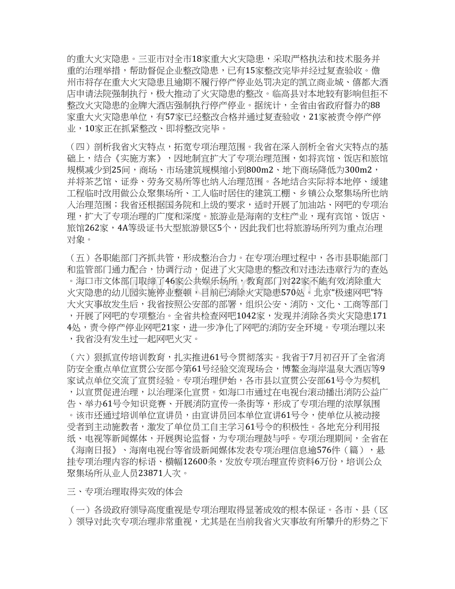 消防专项治理工作总结.docx_第3页