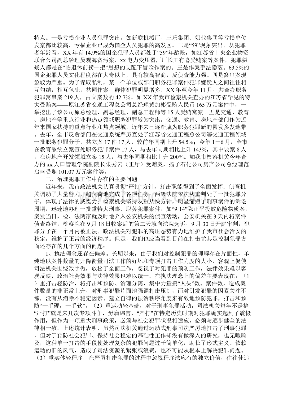 XX地区犯罪现状分析文档格式.docx_第3页