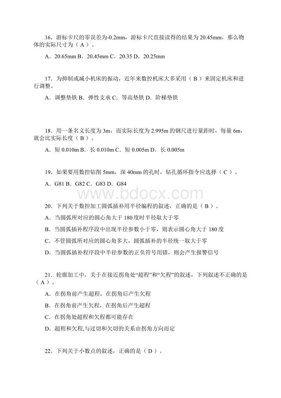 铣工考试试题及答案考核必备reWord文档格式.docx_第3页