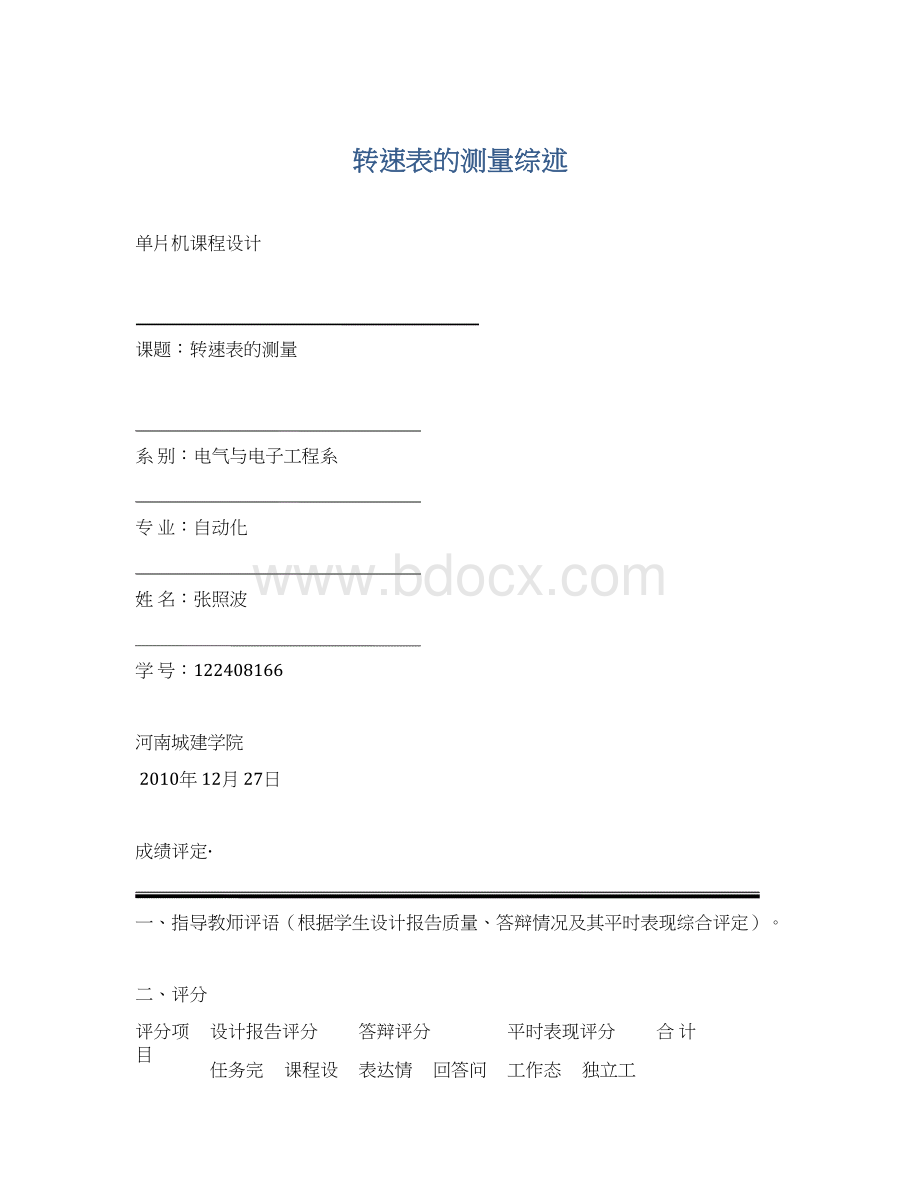 转速表的测量综述Word格式文档下载.docx