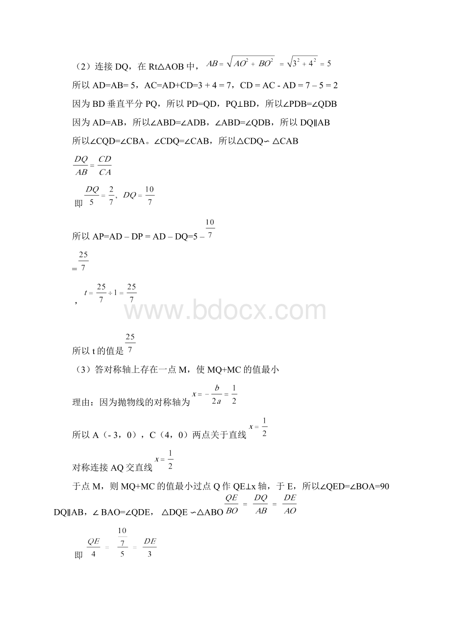 中考数学压轴题及答案40例.docx_第2页