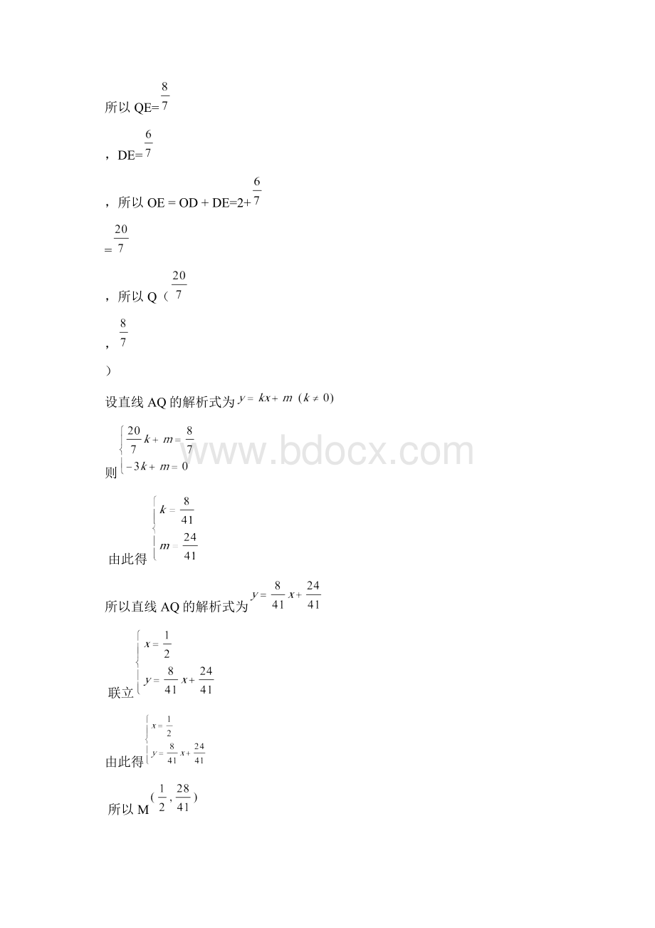 中考数学压轴题及答案40例.docx_第3页