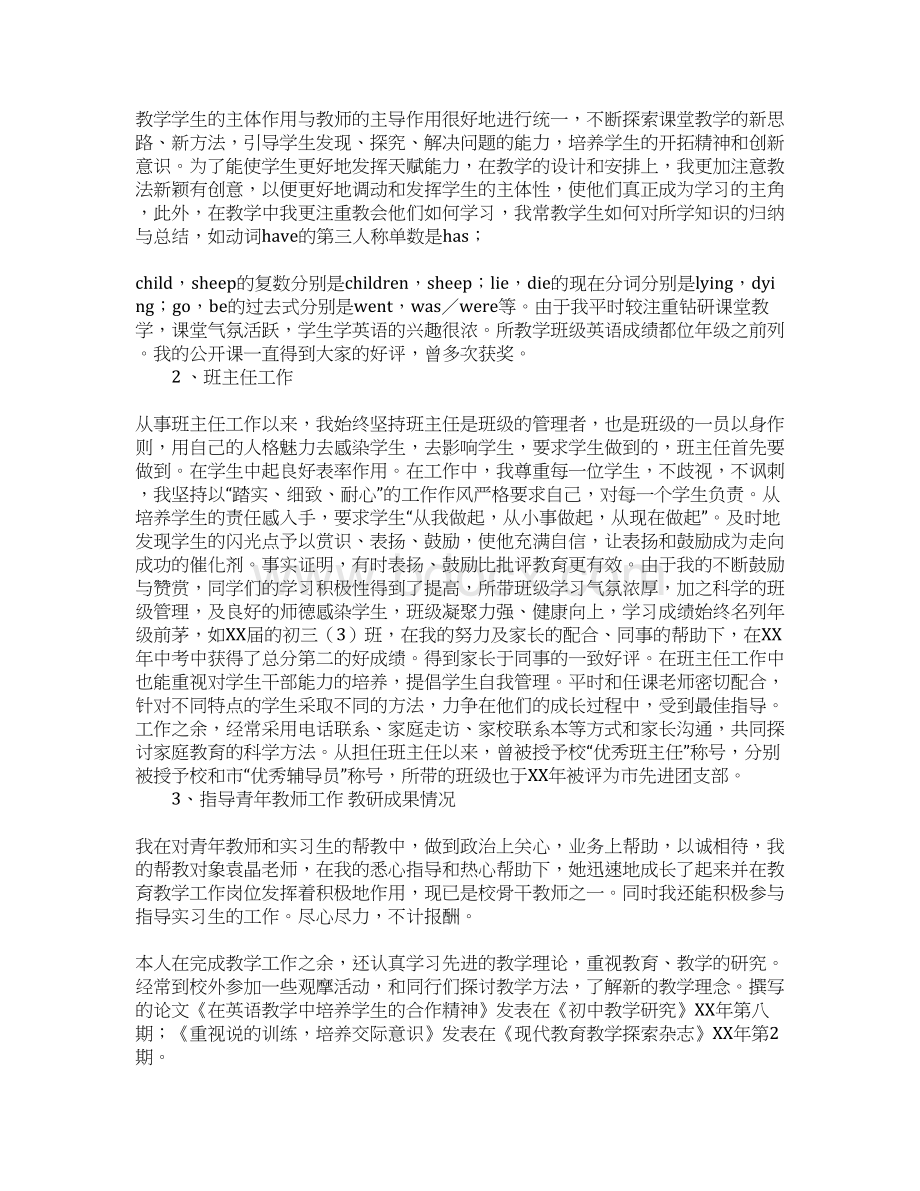 完整word版高中英语教师个人述职报告.docx_第2页