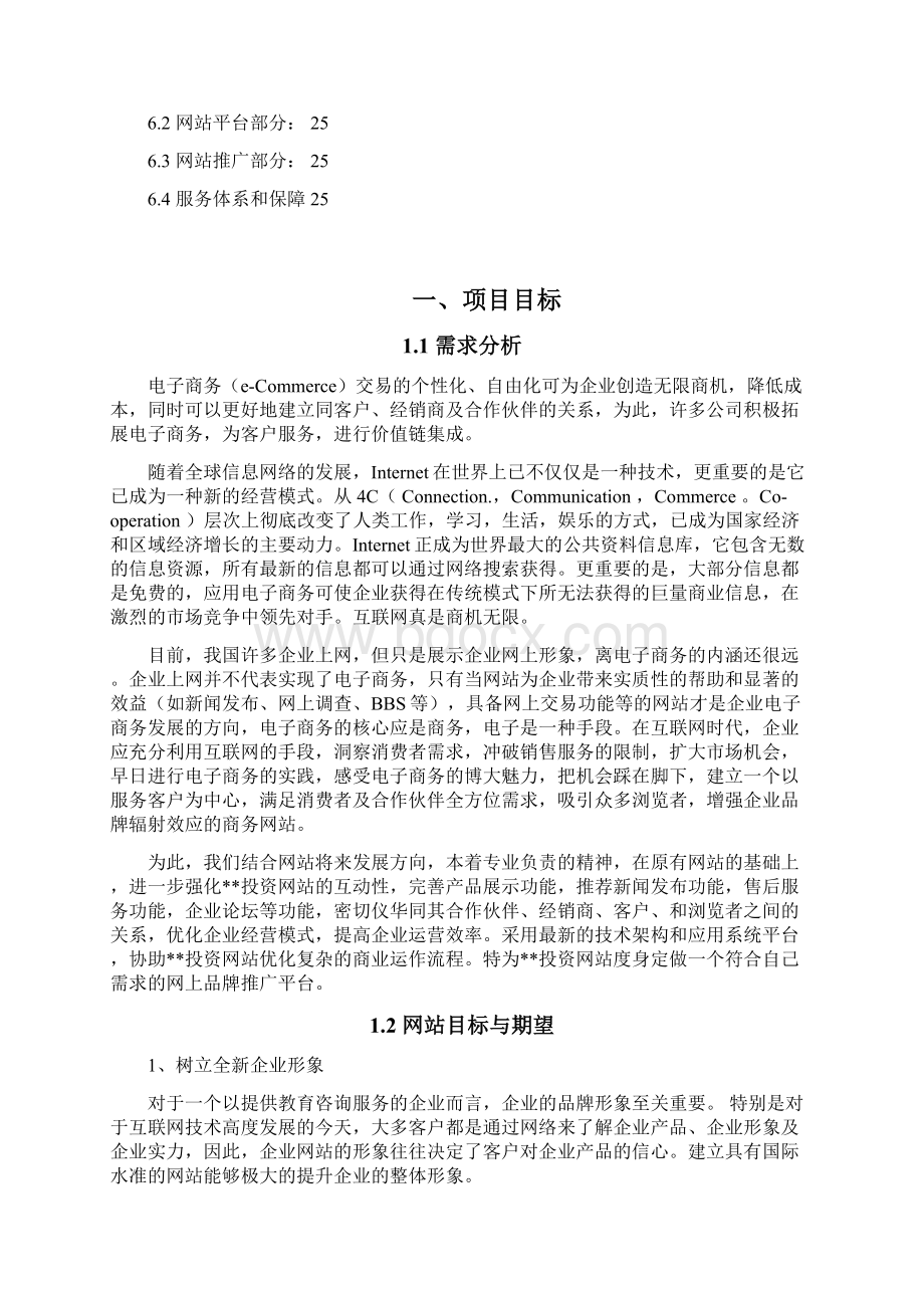 整编XX投资网站技术架构和应用系统平台建设方案.docx_第2页