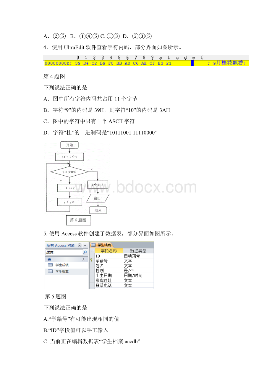 浙江省浙北G2嘉兴一中湖州中学学年高二技术上学期期中联考试题.docx_第2页