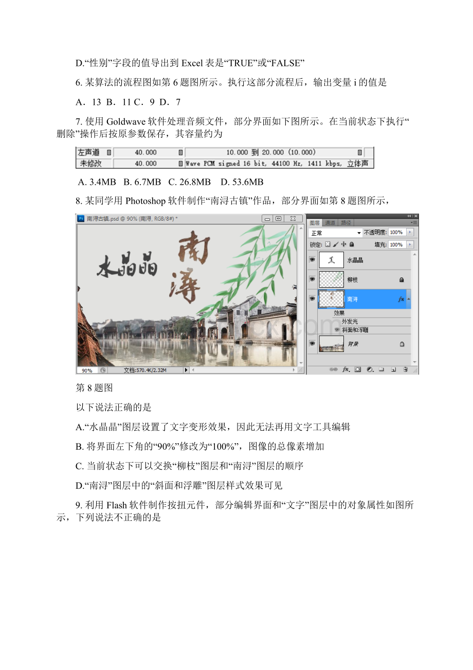 浙江省浙北G2嘉兴一中湖州中学学年高二技术上学期期中联考试题.docx_第3页