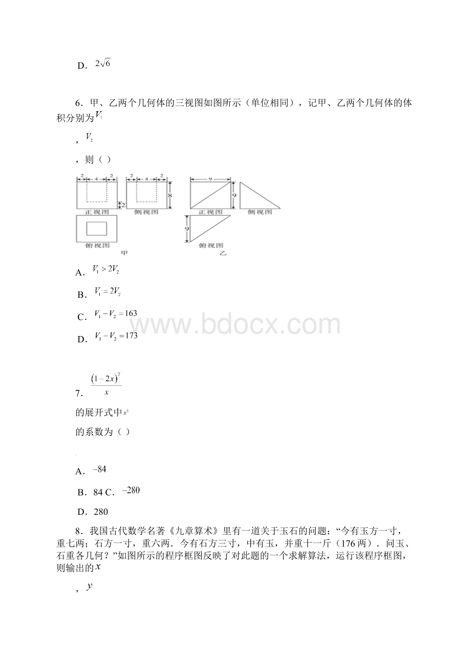 广东省佛山市顺德市李兆基中学届高三下学期考前热身考试数学理试题Word版含详细答案Word文件下载.docx_第3页