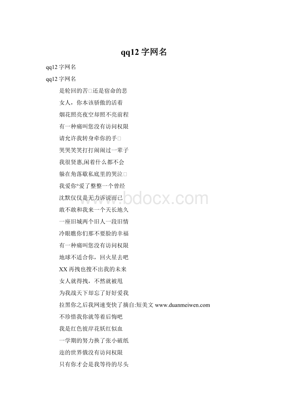 qq12字网名.docx_第1页