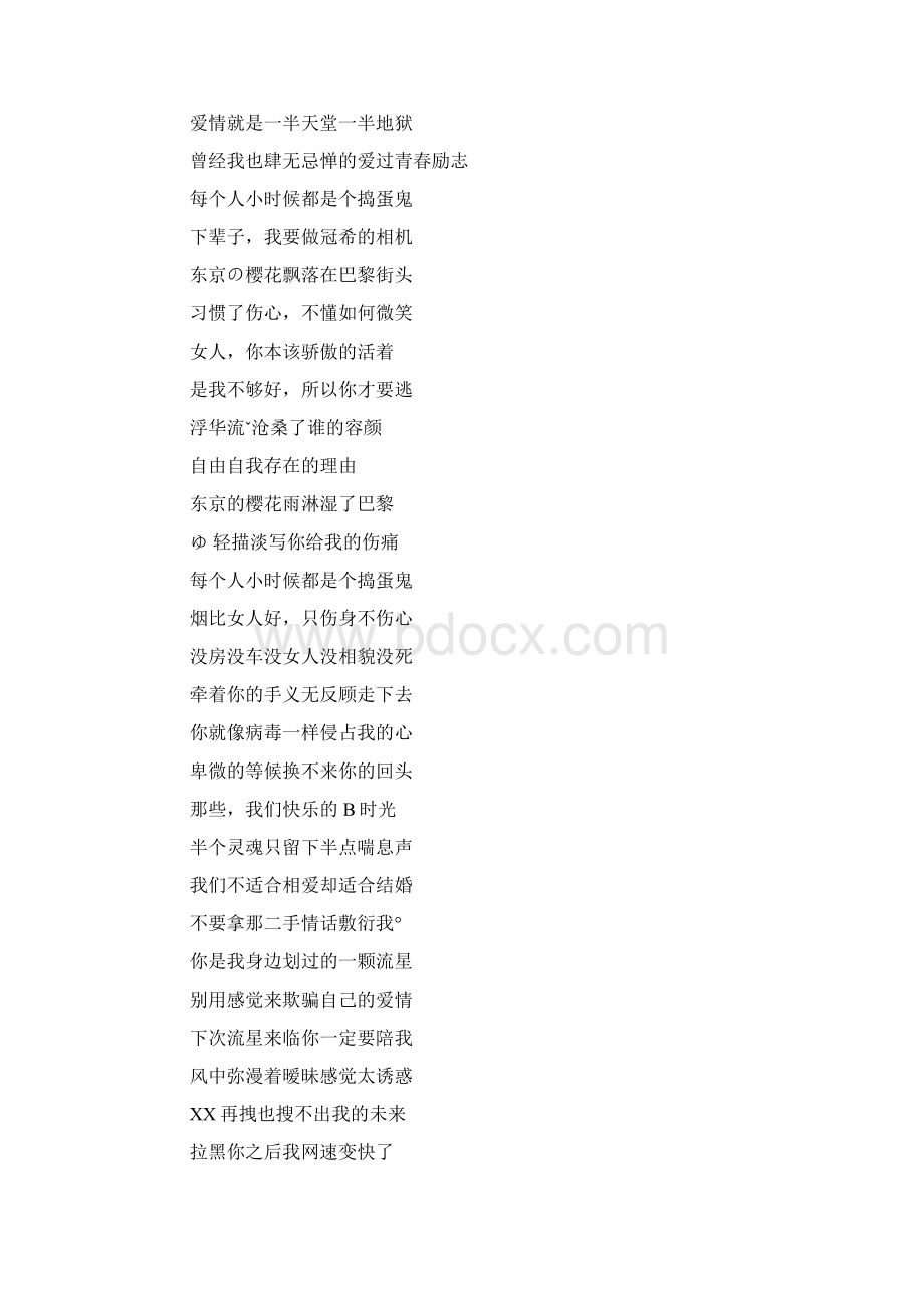 qq12字网名.docx_第2页