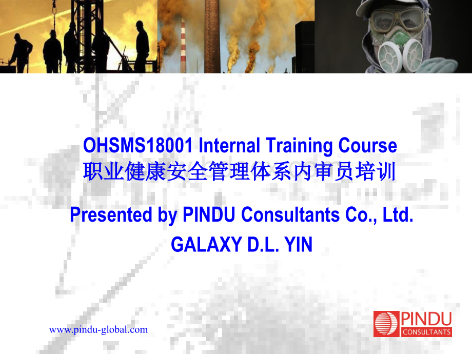 OHSAS18000内审员培训1.ppt