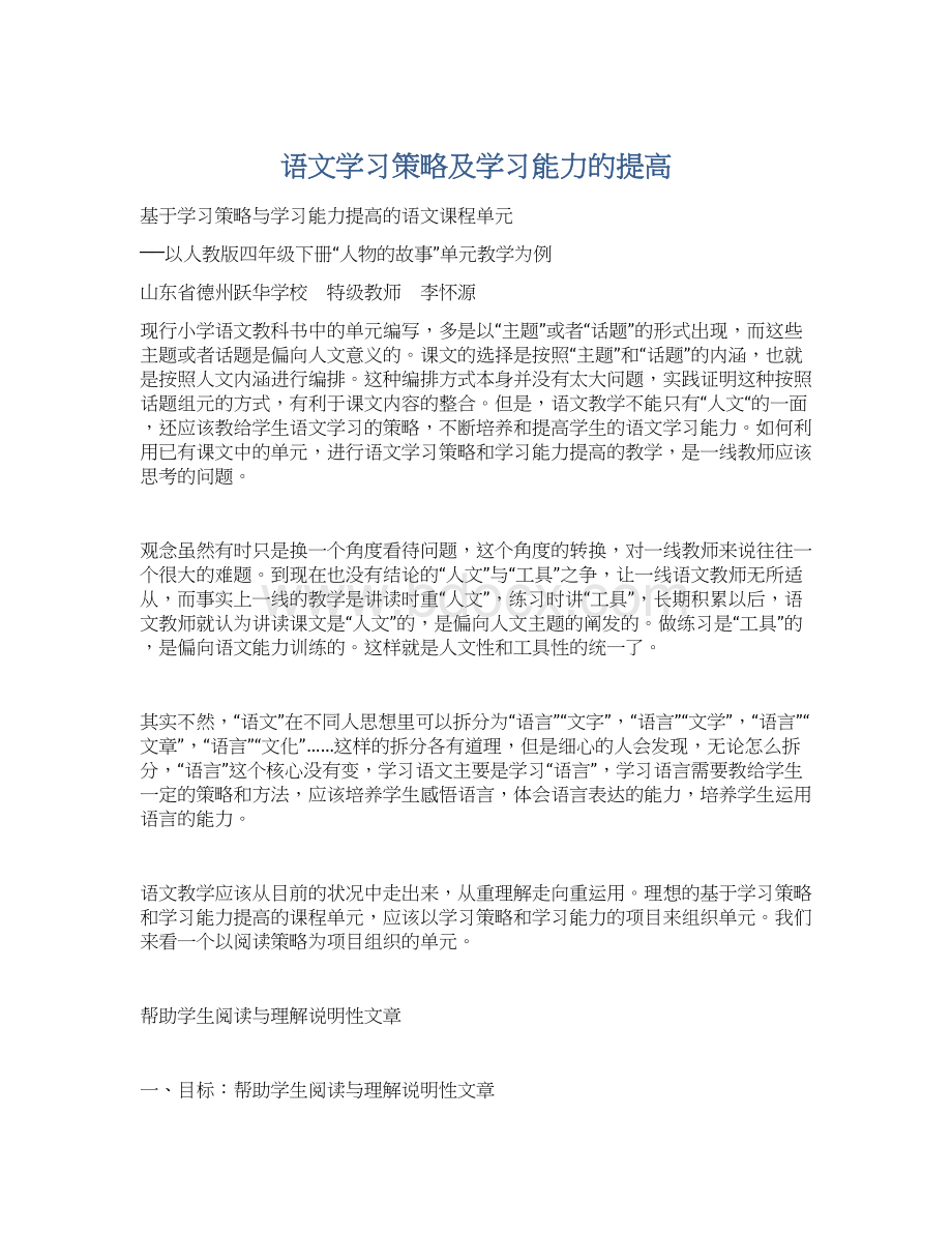 语文学习策略及学习能力的提高Word文档格式.docx_第1页