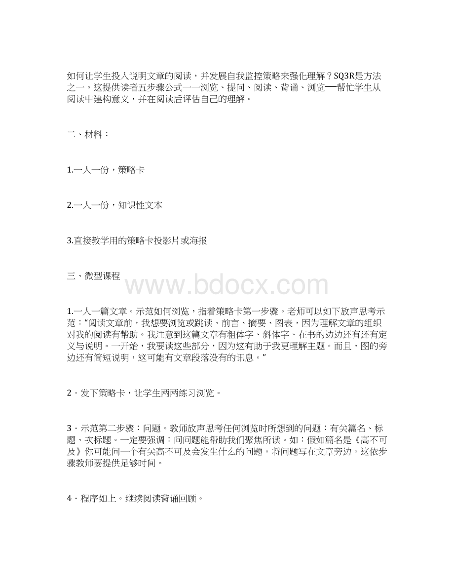 语文学习策略及学习能力的提高Word文档格式.docx_第2页