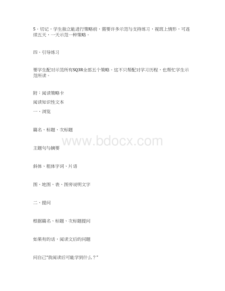 语文学习策略及学习能力的提高Word文档格式.docx_第3页