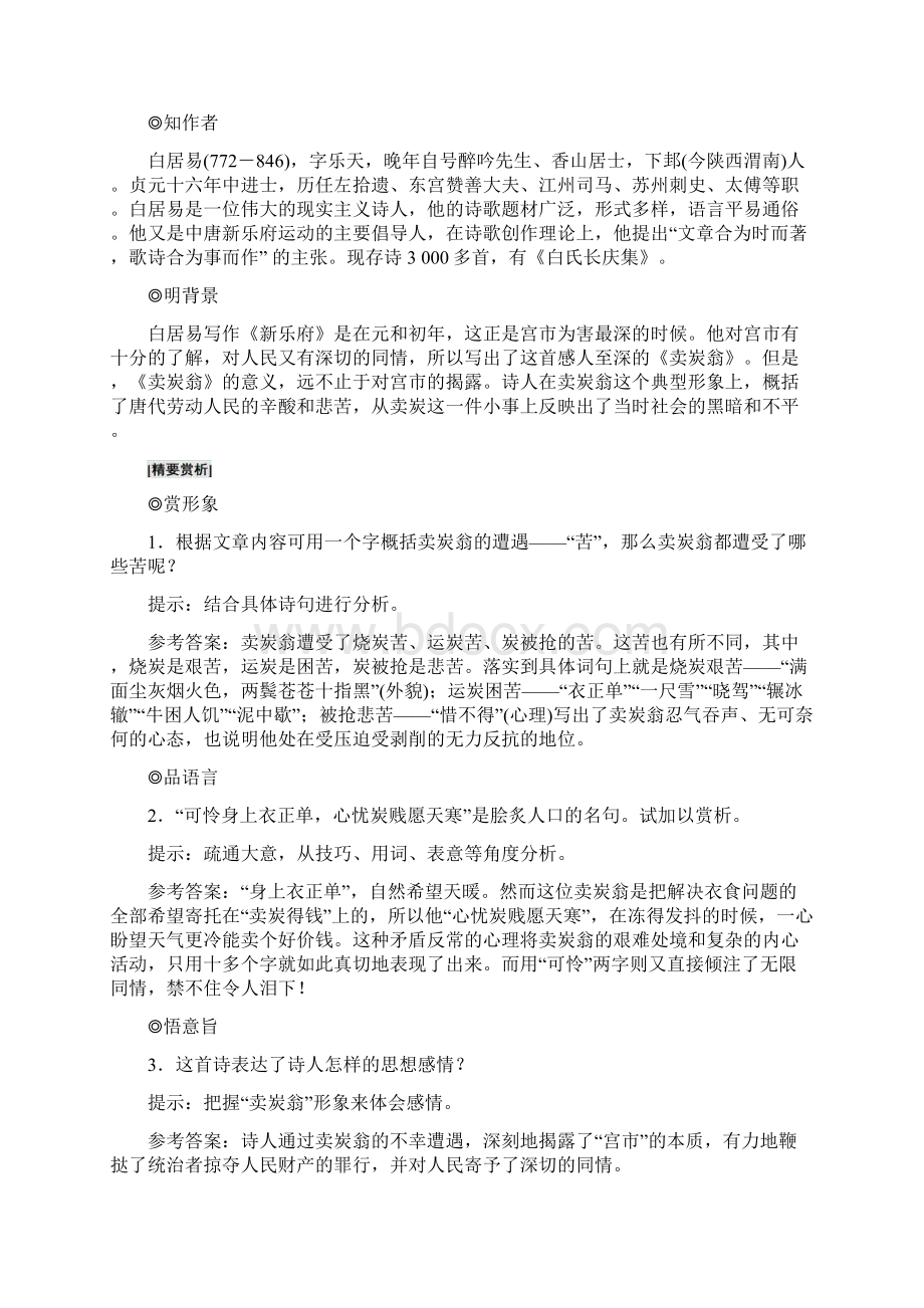 高中语文语文版选修唐宋诗词鉴赏教学案第一部分 第六课 先向歌诗求讽刺社会写真 Word版含答案.docx_第3页