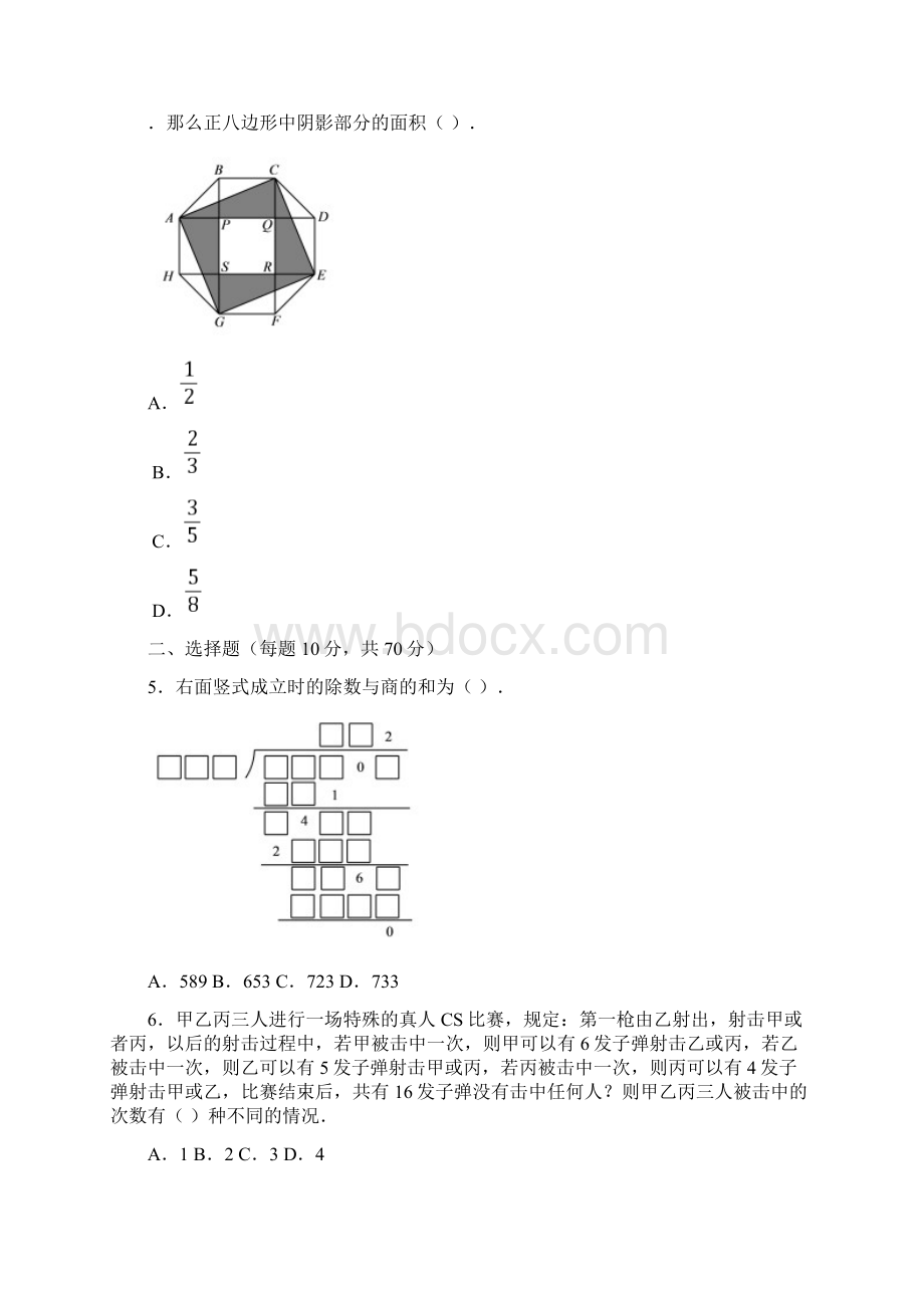 最新迎春杯六年级复赛试题与解析.docx_第2页