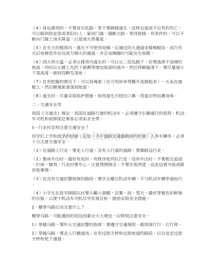 校园安全手抄报内容资料Word格式.docx_第2页