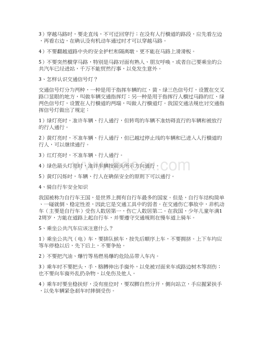 校园安全手抄报内容资料Word格式.docx_第3页