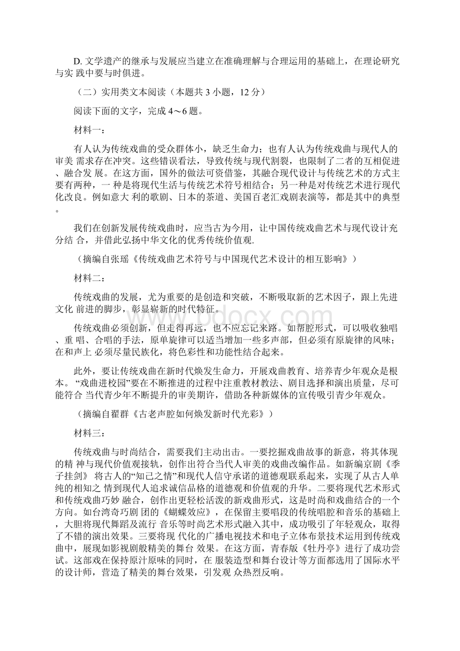 深圳市高三年级第一次调研考试语文试题及答案解析.docx_第3页