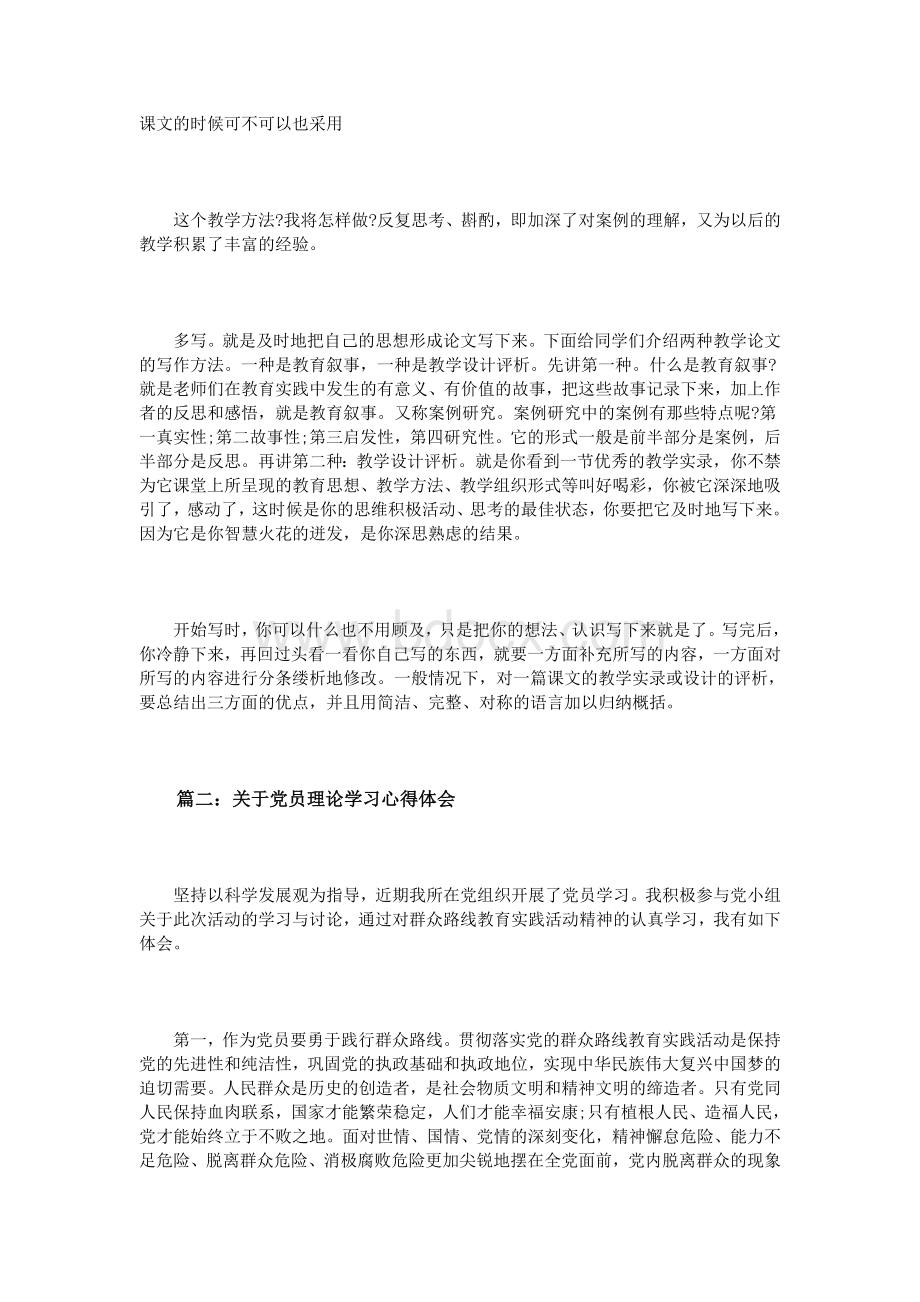 关于党员理论学习心得体会3篇.doc_第2页